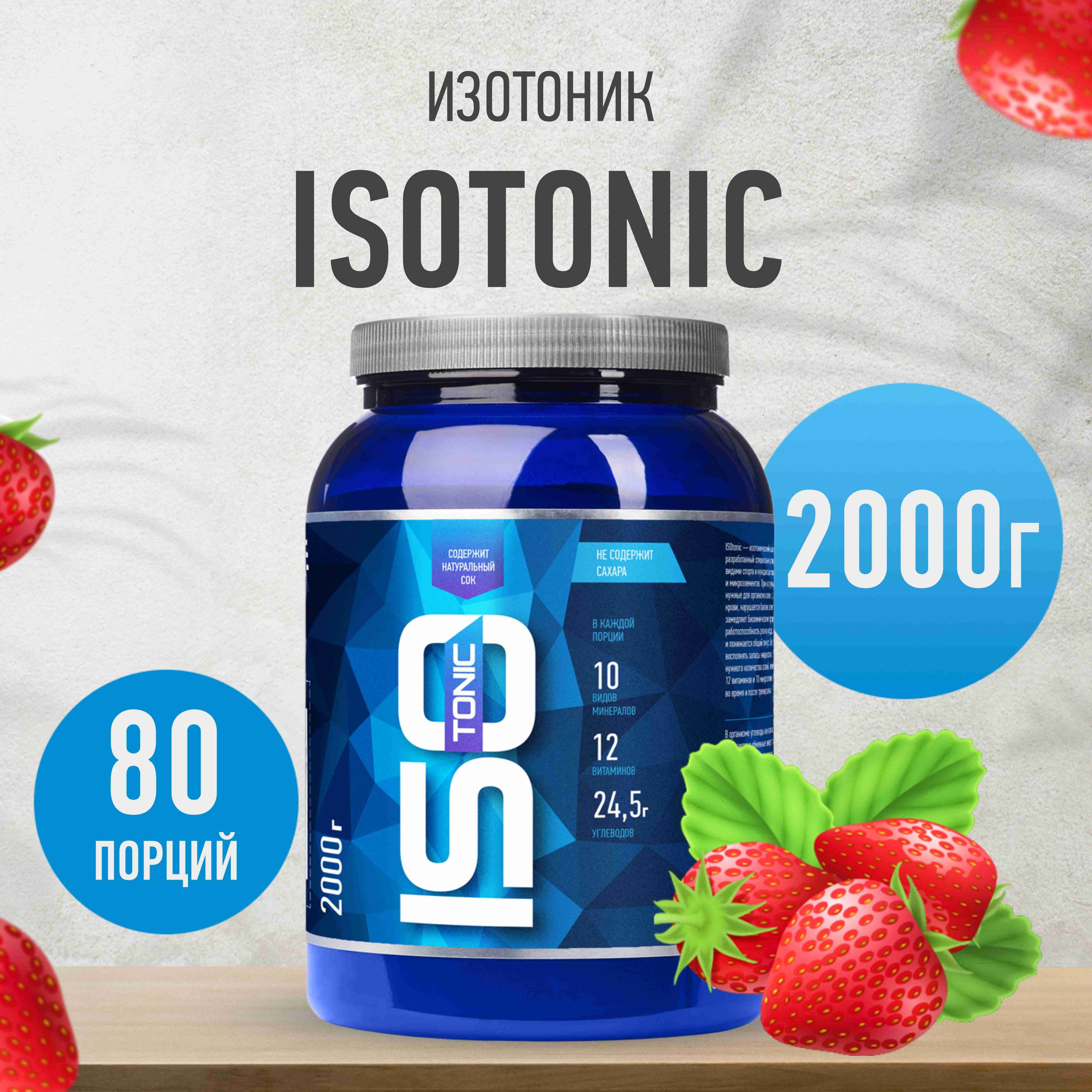 Изотоник Rline ISOtonic, клубника, 2000 г