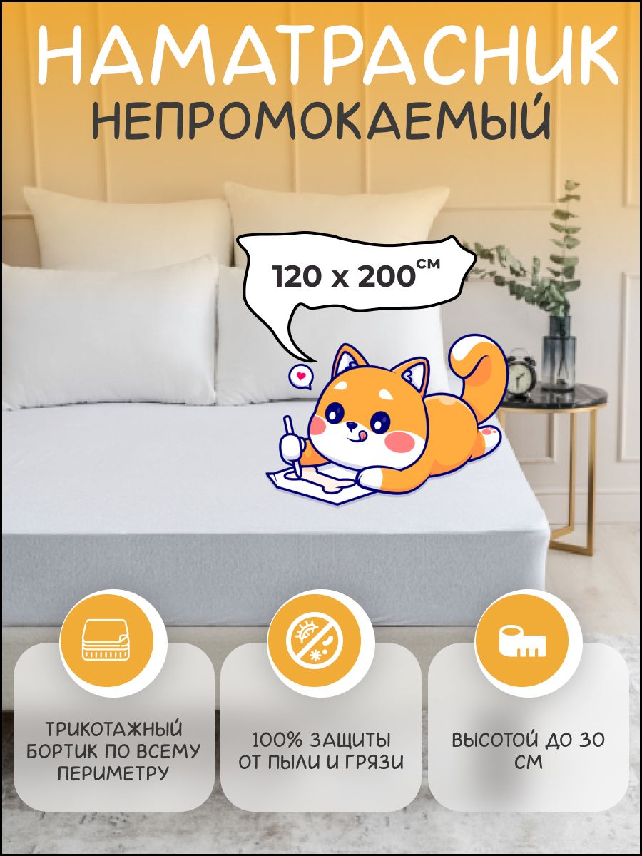 Наматрасник защитный ОТК Производство 120x200 купить c доставкой на OZON по низкой цене (330814641)