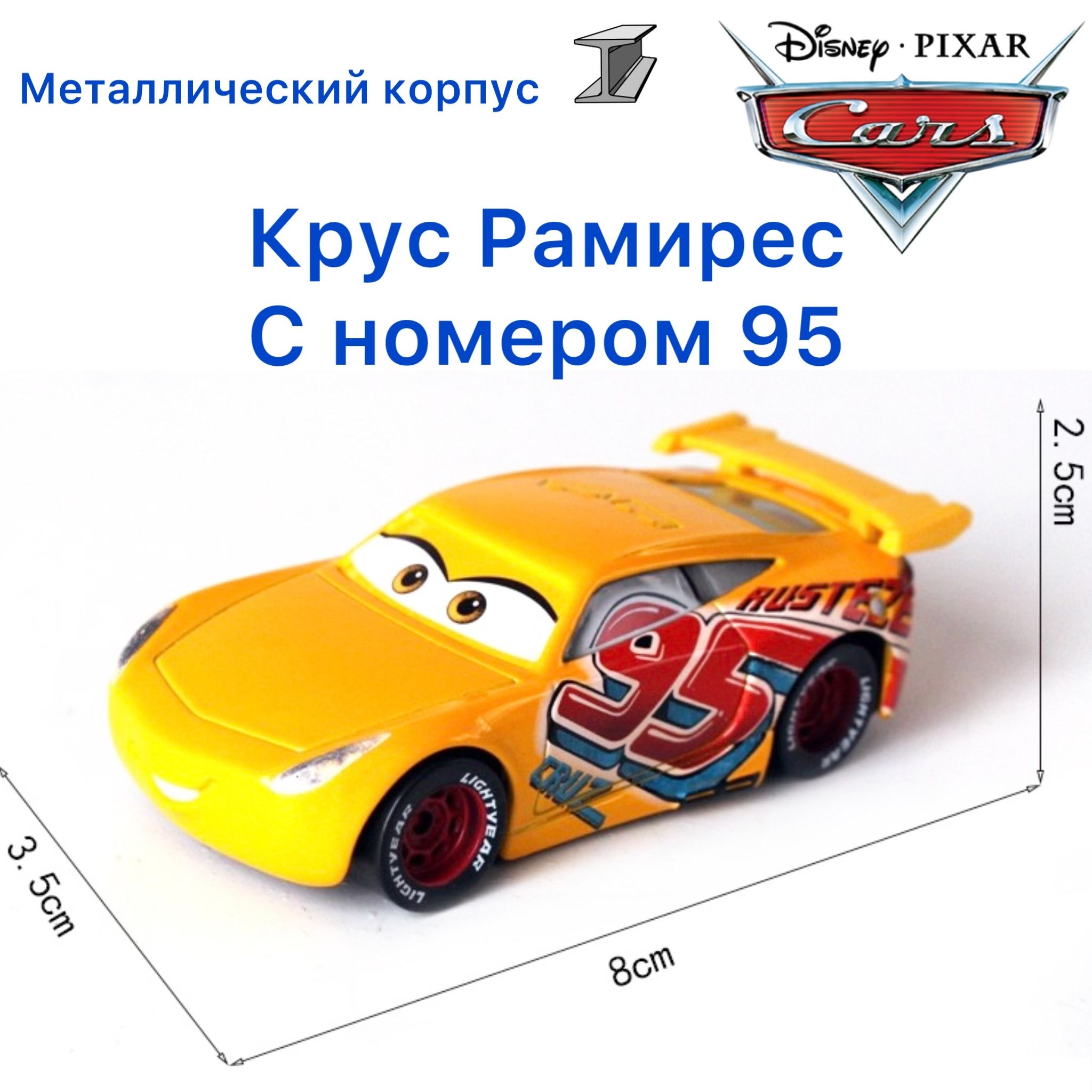 Машинка металлическая Тачки / Cars Круз Рамирез желтая из мультика Тачки 3  - купить с доставкой по выгодным ценам в интернет-магазине OZON (1323055855)