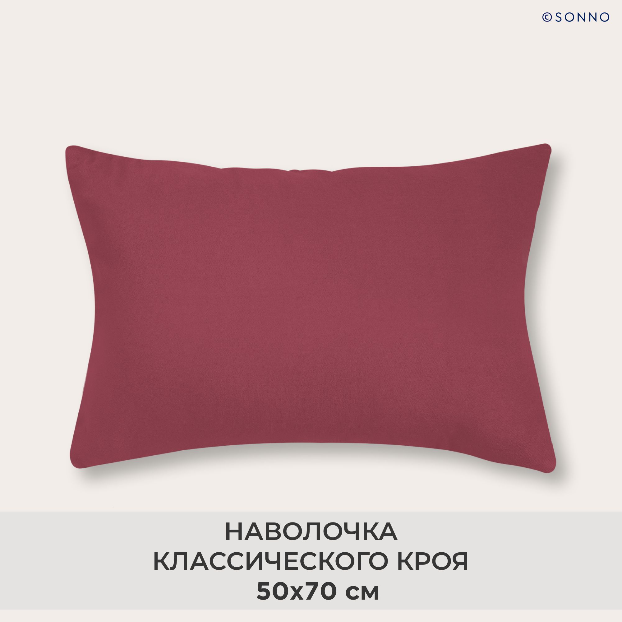 Наволочка 50x70 SONNO FJORD цвет Винный
