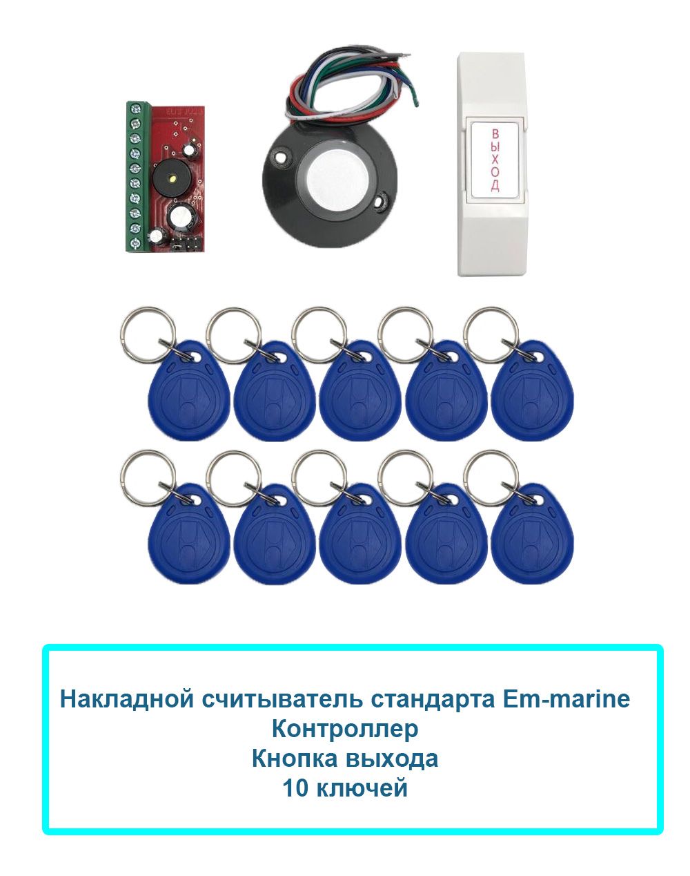 Комплект №21 накладной считыватель, контроллер К-1У, кнопка выхода, 10 ключей Hunter