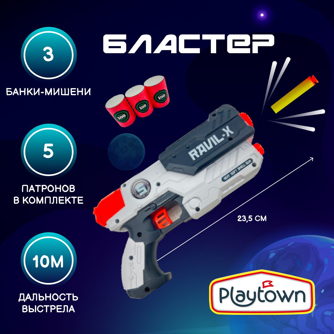 Бластер Playtown с 5 патронами и 3 мишенями