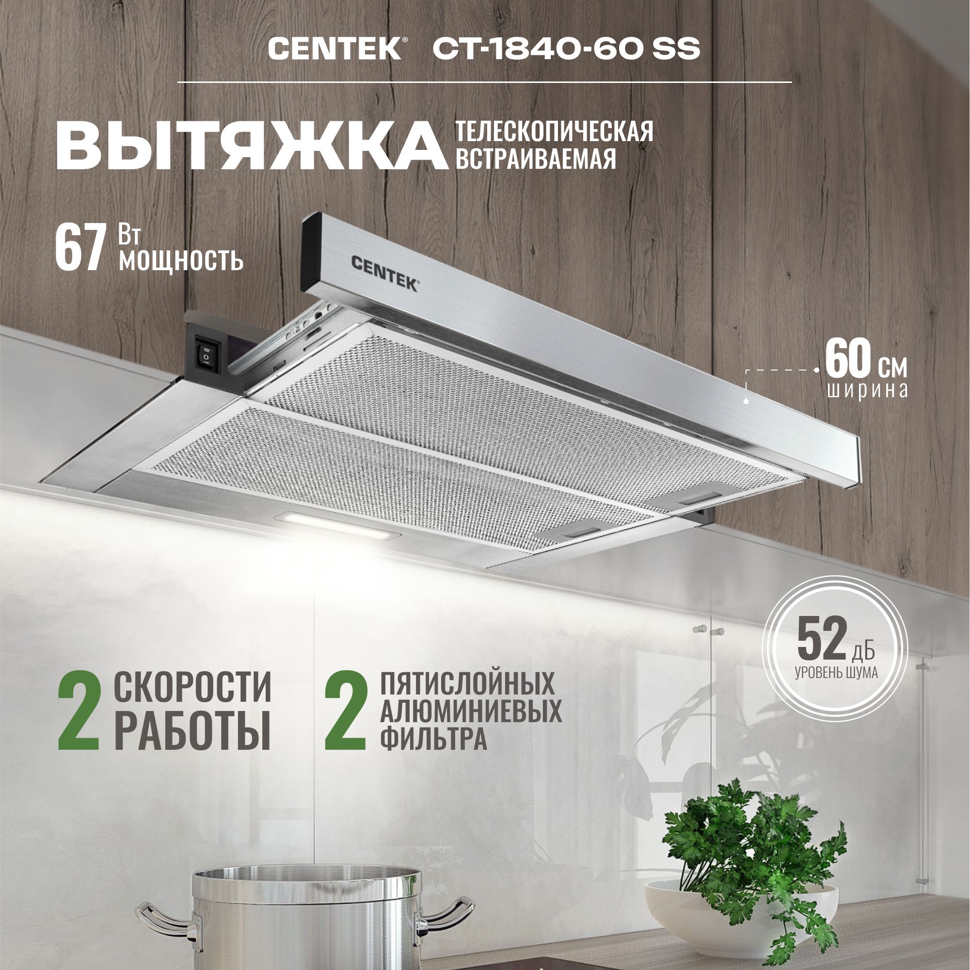 Встраиваемая вытяжка Centek CT-1840-60_белый_59.5 купить по низкой цене:  отзывы, фото, характеристики в интернет-магазине Ozon (1293335069)