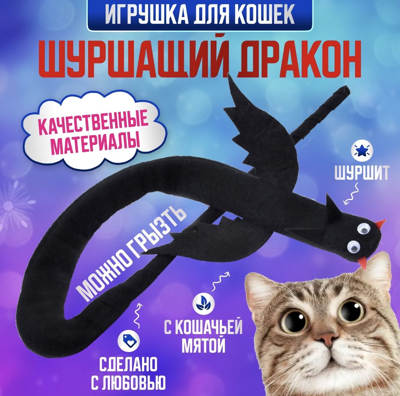 Игрушка для кошек,котов,дразнилка для котят с запахом,интерактивная с  кошачьей мятой,антистресс