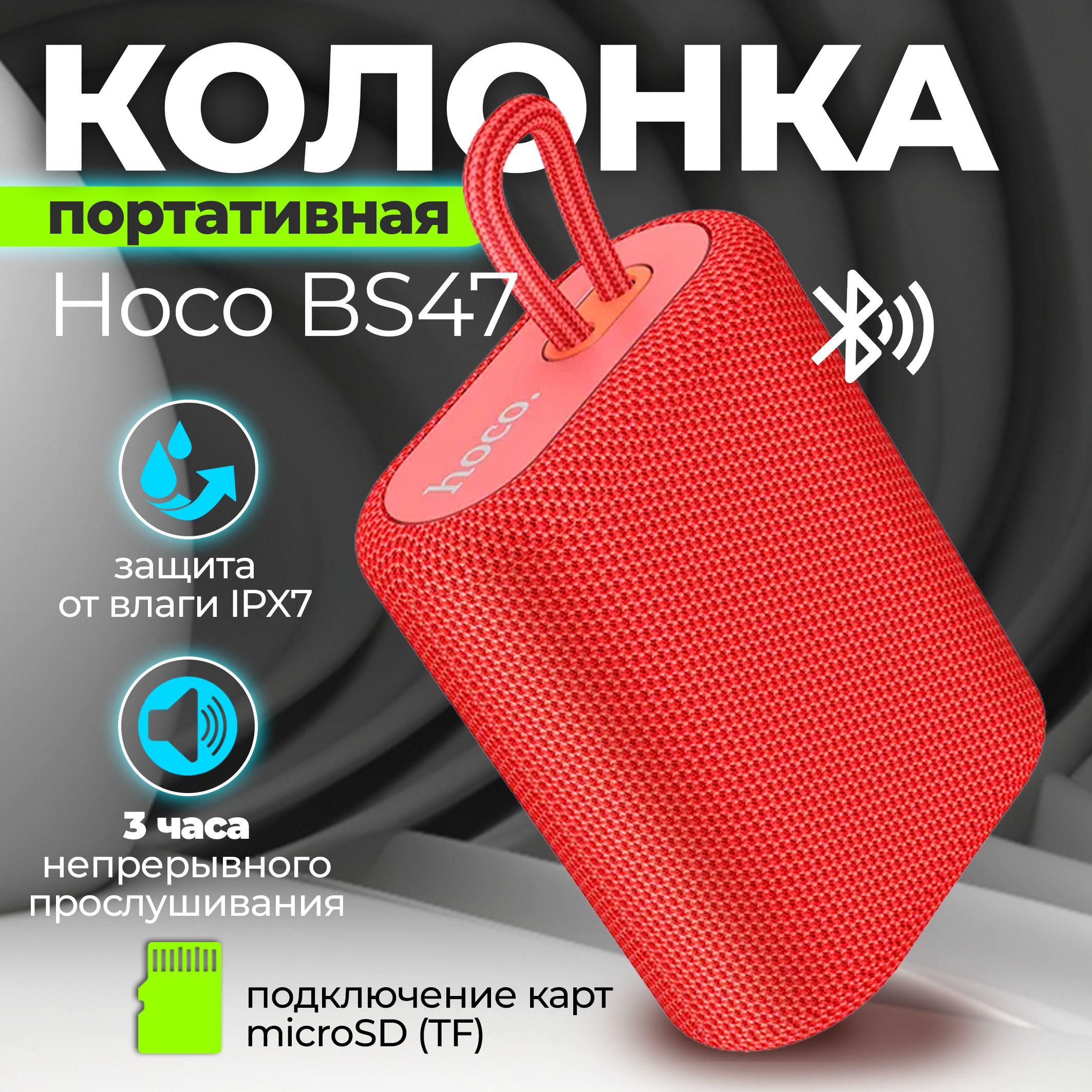 Беспроводная колонка hoco BS47 Uno sports BT speaker - купить по доступным  ценам в интернет-магазине OZON (431476382)