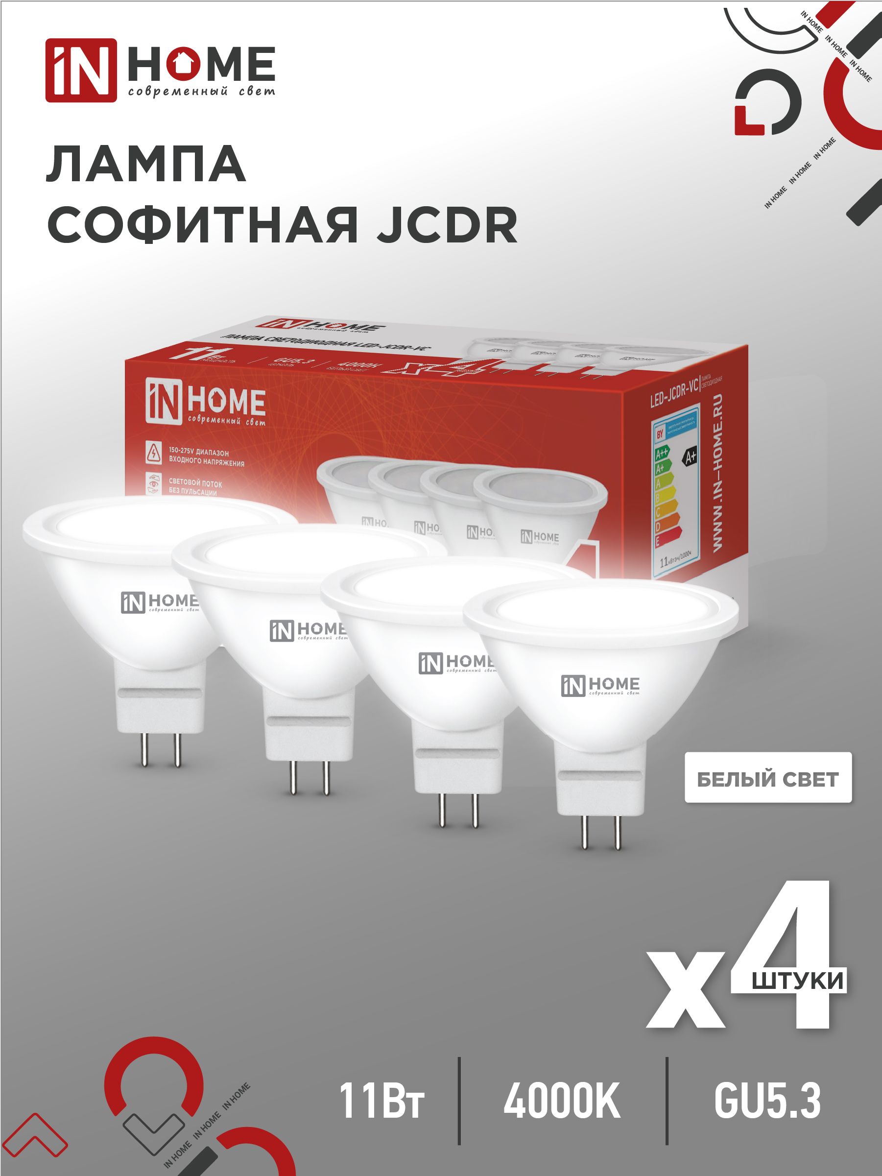 Упаковка 4 шт. лампочек светодиодных LED-JCDR-VC 4PACK 11Вт GU5.3 4000К 990Лм IN HOME