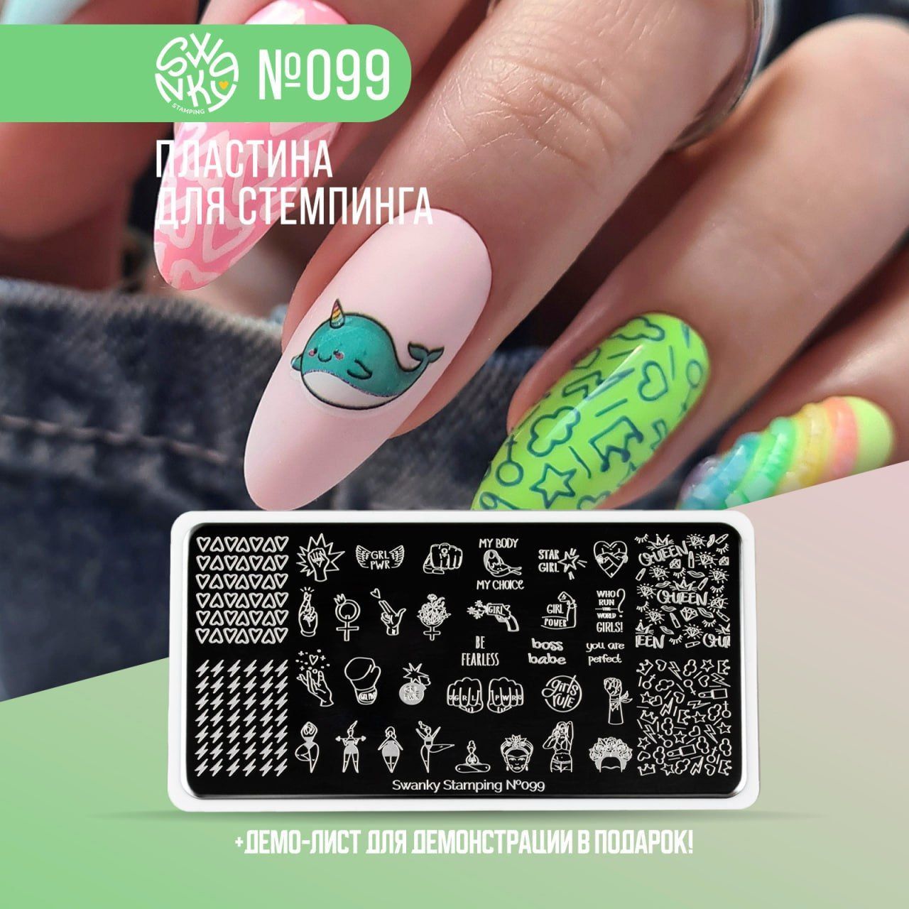 Swanky Stamping Пластина для стемпинга 099