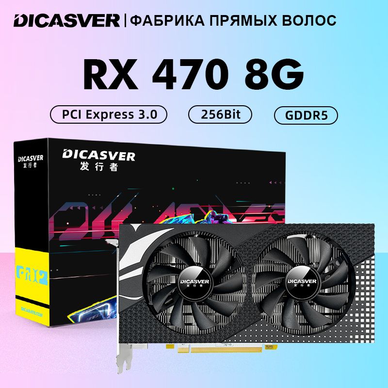 DICASVERВидеокартаRadeonRX470RX4708ГБ(FXKCP00085)