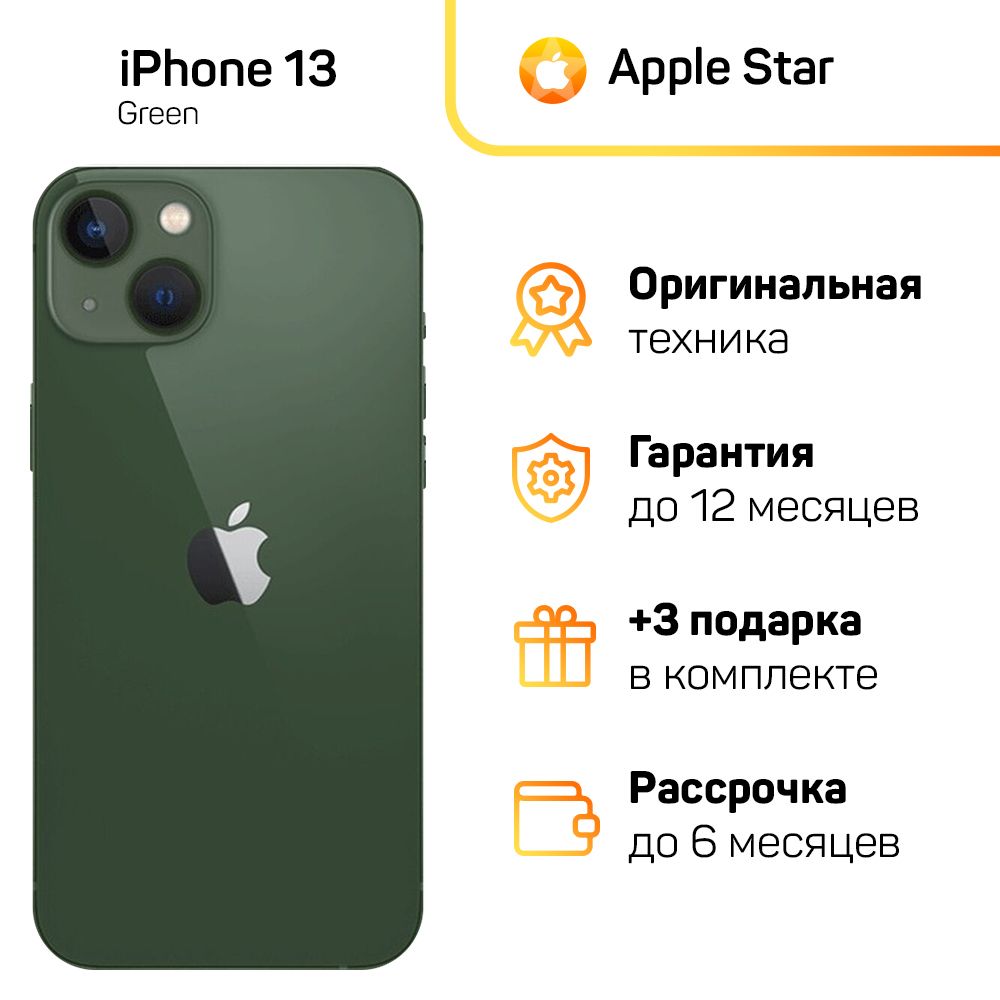 Apple Смартфон iPhone 13 Global 4/256 ГБ, зеленый, Восстановленный