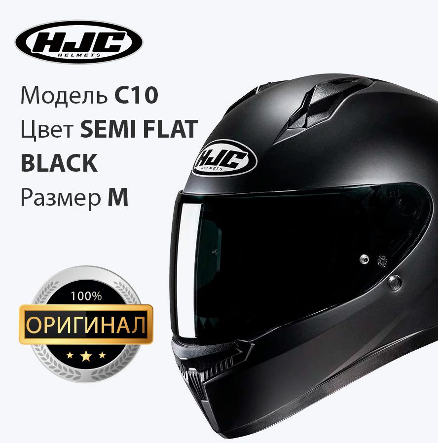 Мотошлеминтеграл,шлемдлямотоциклавзрослыйHJCC10SEMIFLATBLACKразмерM