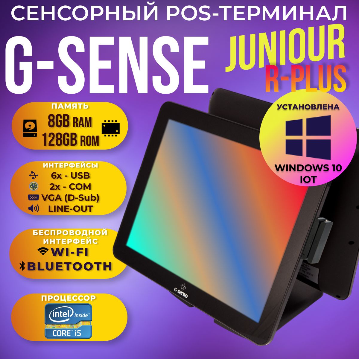 Сенсорный терминал G-SENSE Juniour-R Plus, черный ( 8 /128 ГБ, с MSR, со  вторым монитором 15