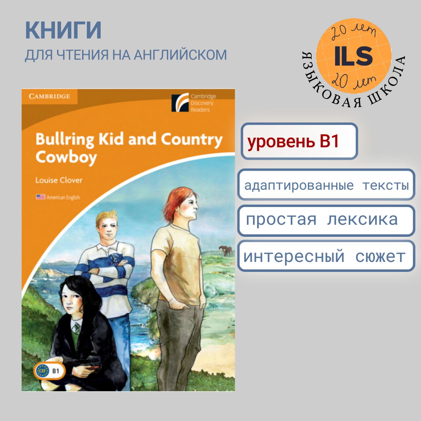 Книга для чтения на английском Bullring Kid and Country Cowboy