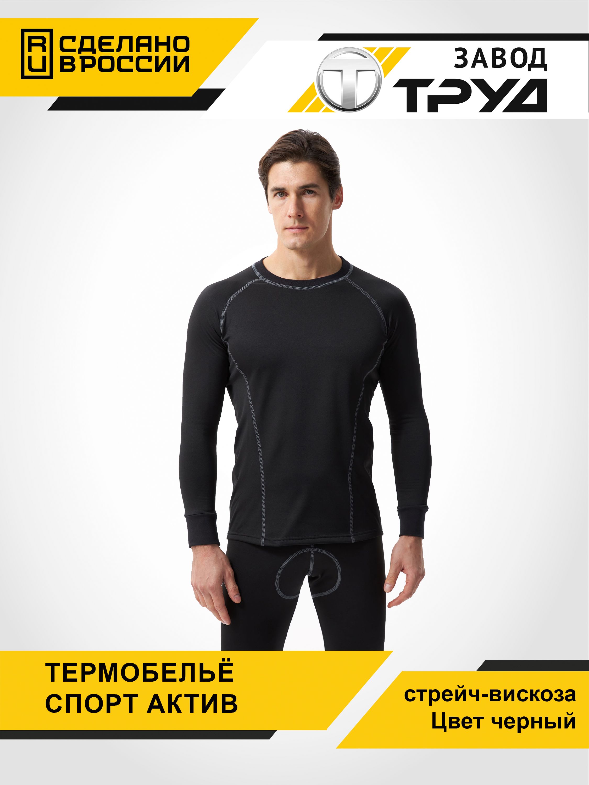 Термобелье Мужское купить на OZON по низкой цене