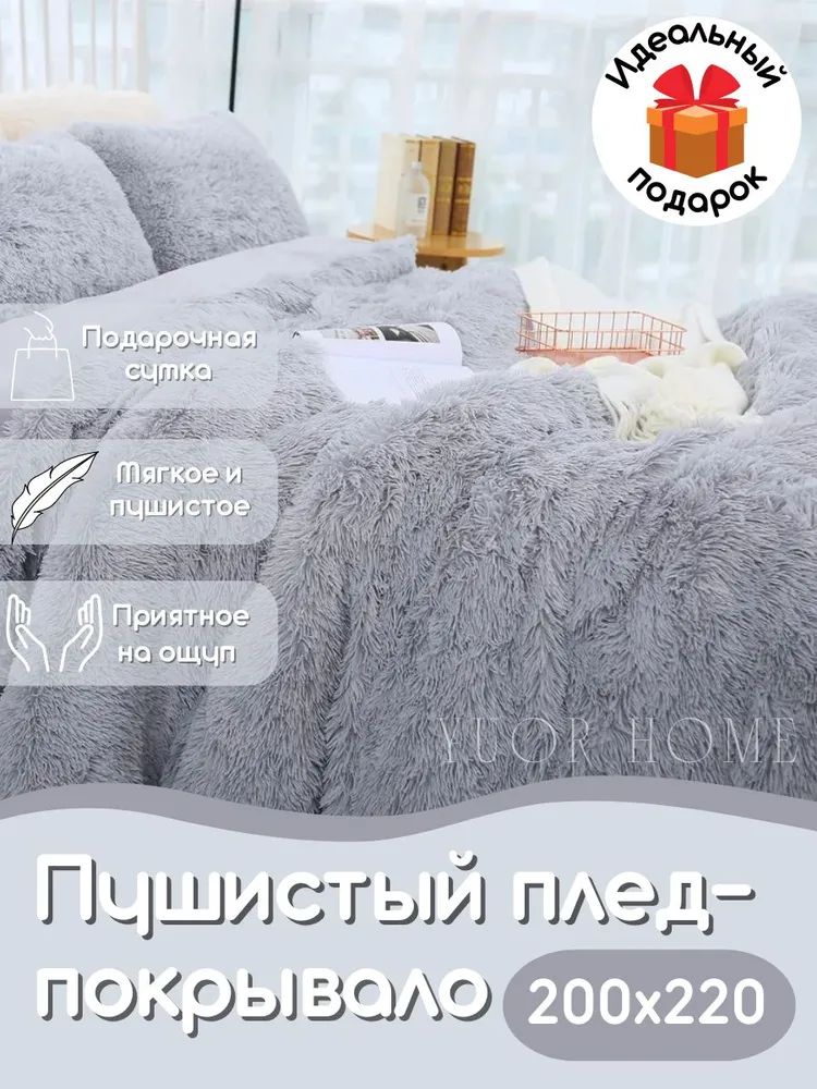 Теплые Пледы купить на OZON по низкой цене