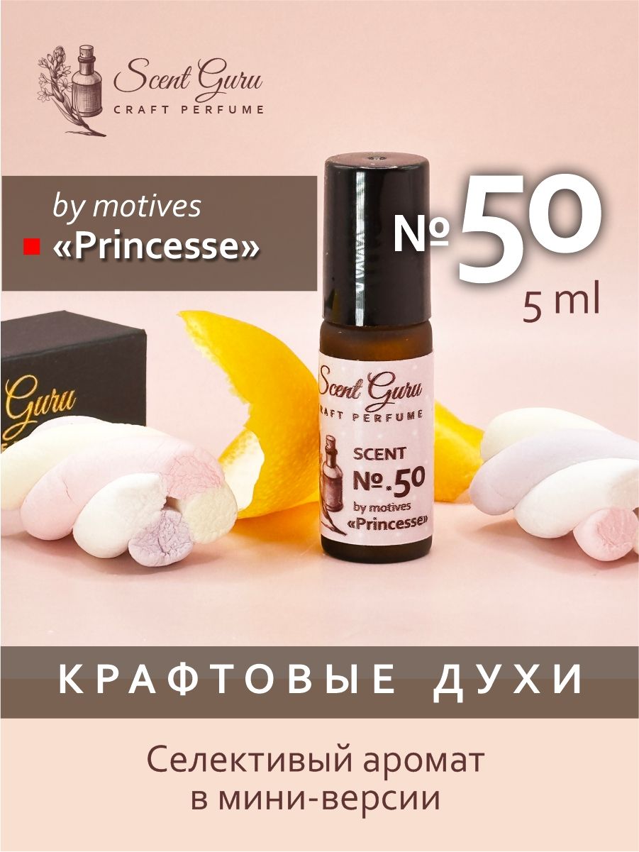Масляные духи Princess 5 мл Имбирь Маршмэллоу и Лимонный Чай купить на OZON по низкой цене (866243873)