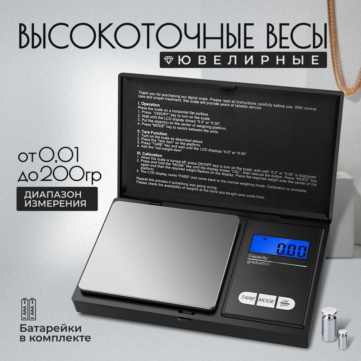 Весы ювелирные...