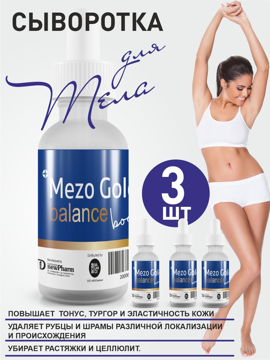 Mezo Gold Balance body Сыворотка для лица и тела.