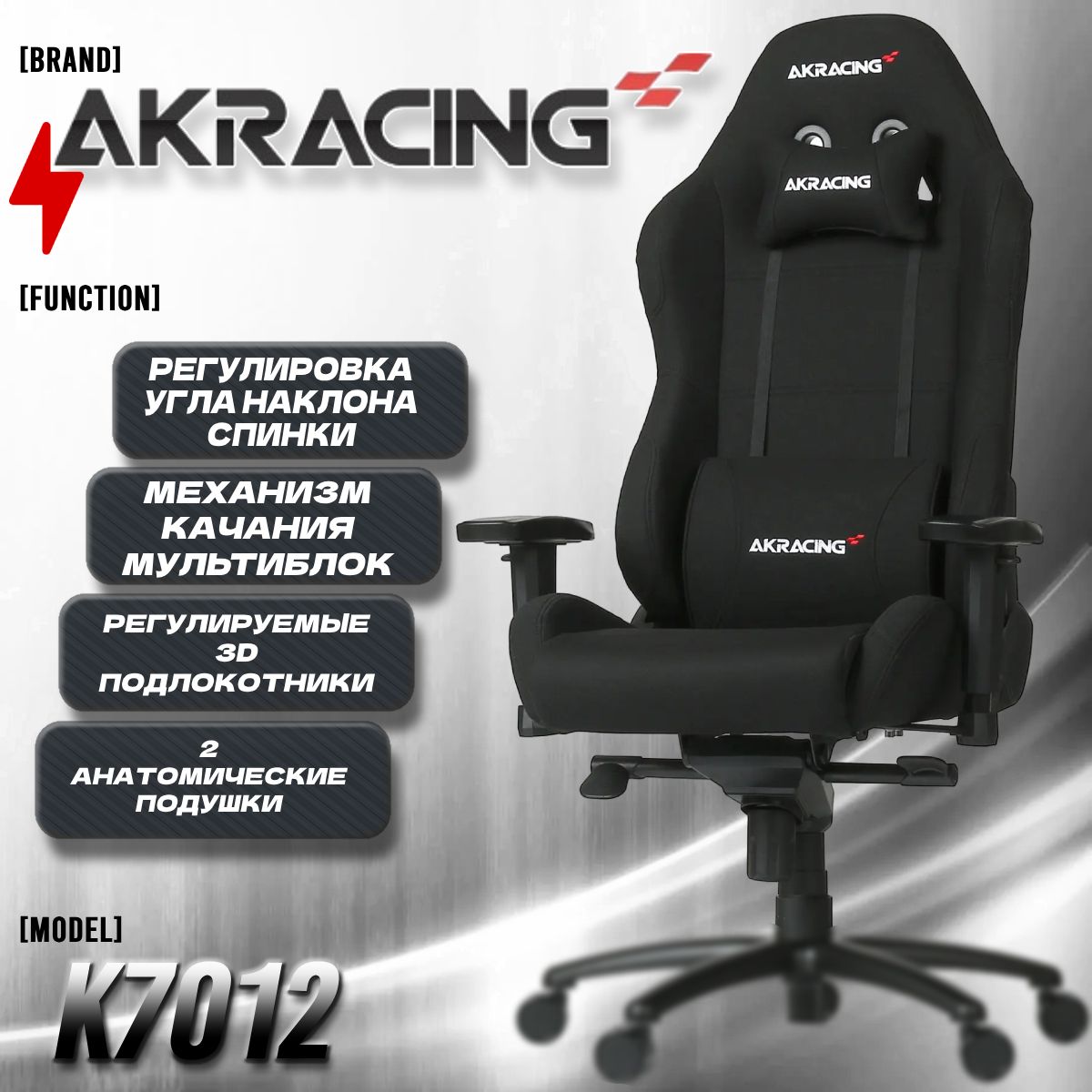 КомпьютерноеИгровоеОфисноекреслоAKRacingK7012Seriesblackчерный,Ткань,Мультиблок,3D-Подлокотники