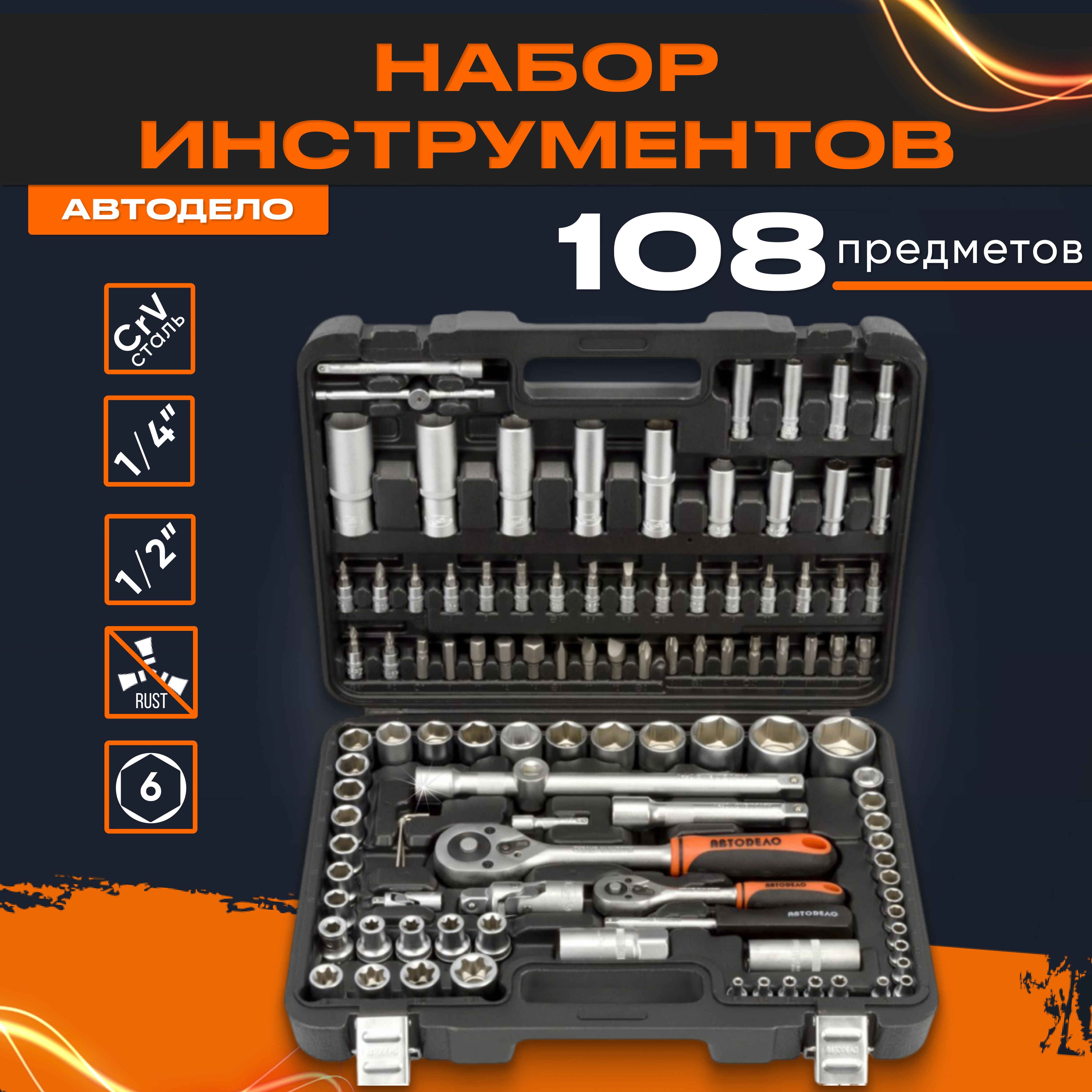 Набор инструментов для автомобиля АвтоДело 39818, 1/2