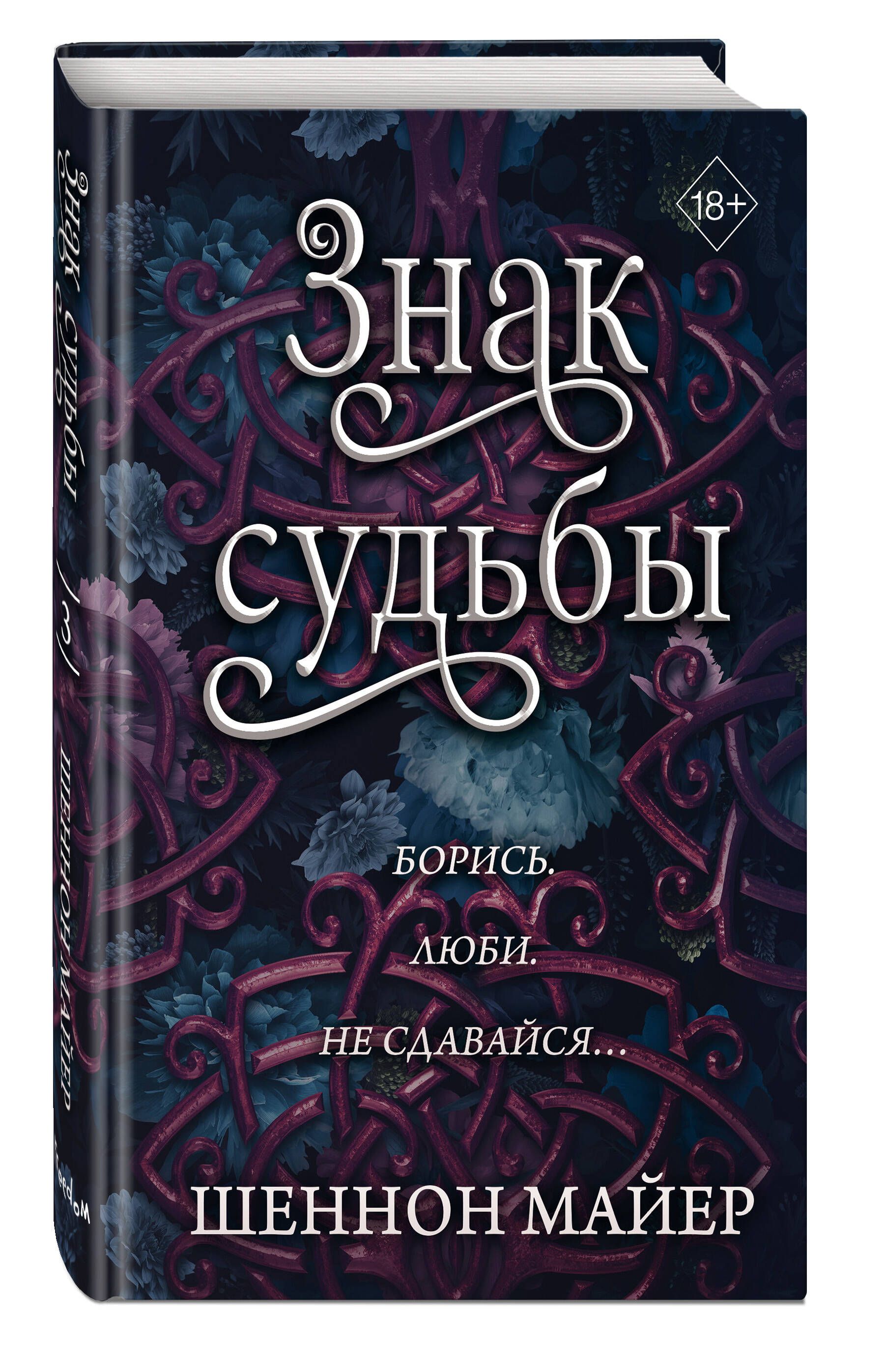 Купить Книгу Знаки Судьбы