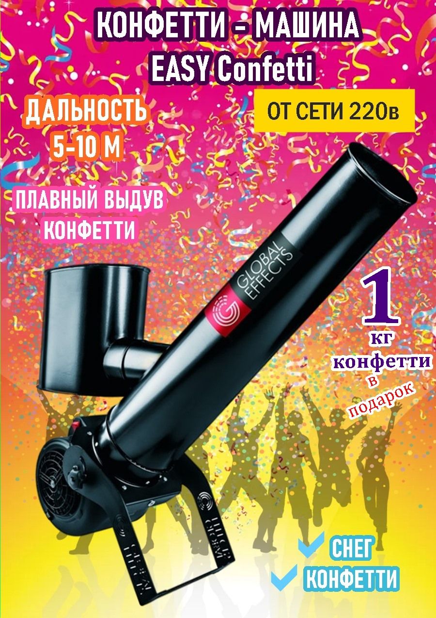 Компактнаяконфетти-машинаEASYConfetti