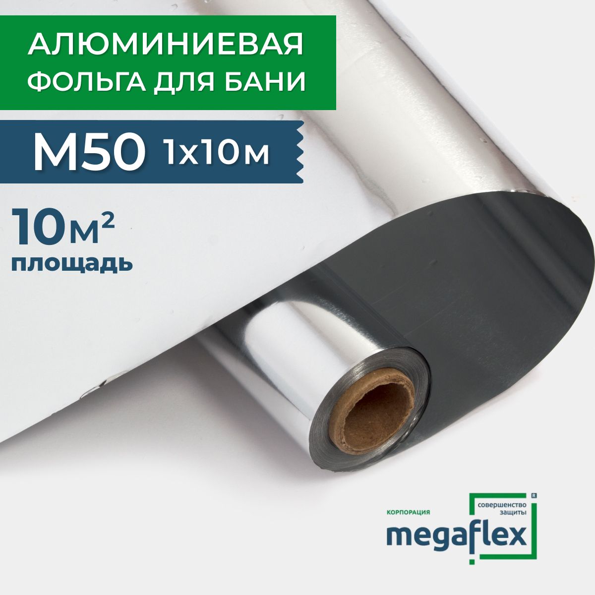 Фольгадлябани,сауныМ501м*10м(10м2)Megaflex