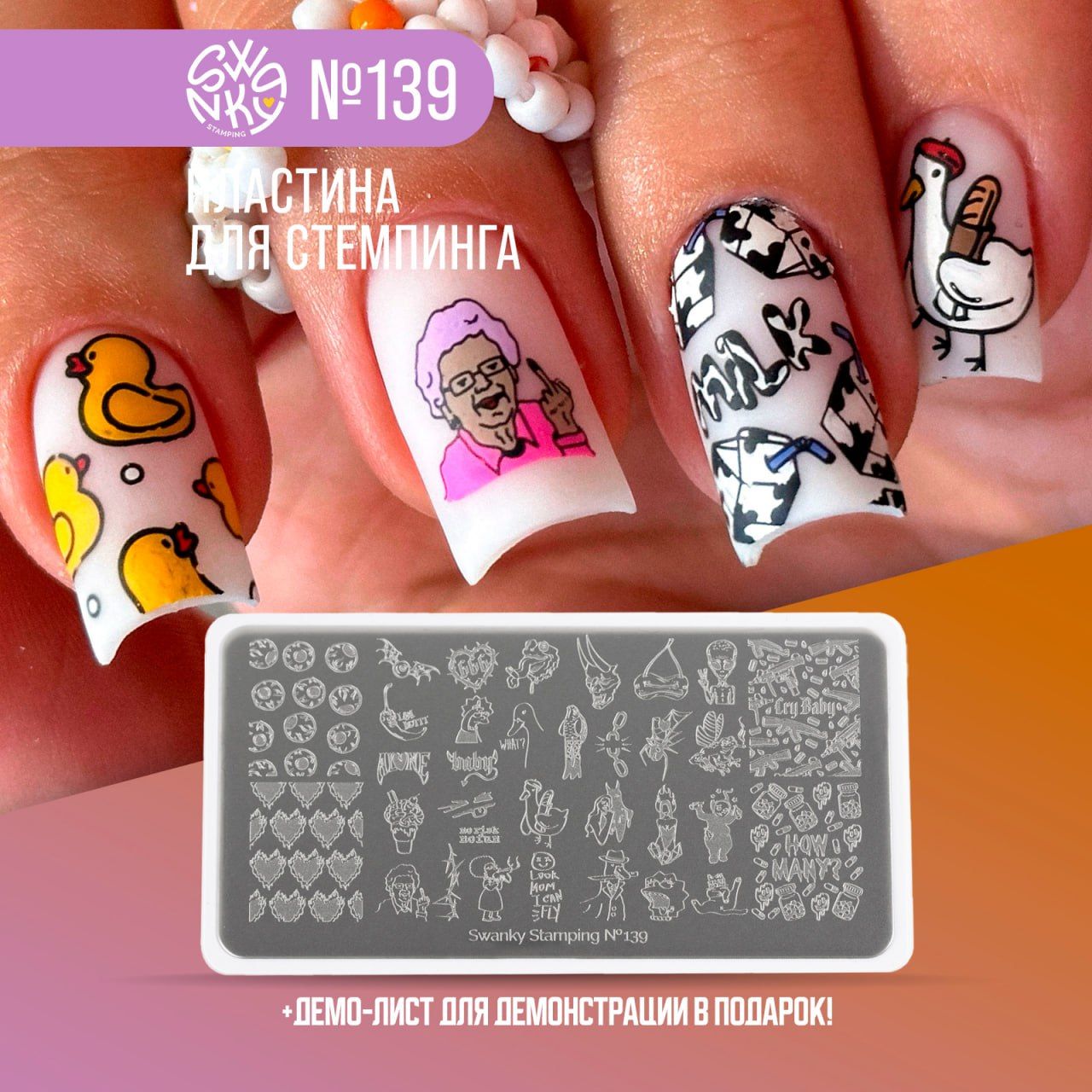 Swanky Stamping Пластина для стемпинга 139