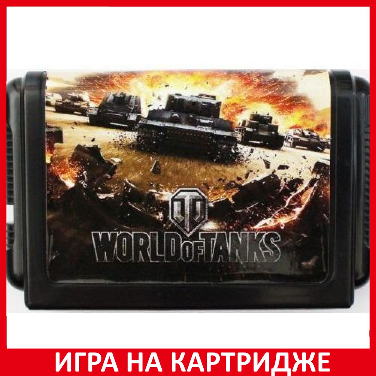 Игра Мир танков (World of Tanks) Русская Версия 16 bit Картридж для Sega