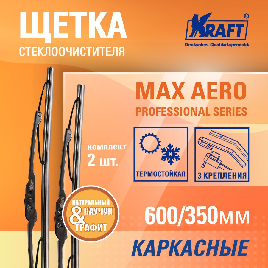 Комплект каркасных щеток стеклоочистителя Kraft KT 830887, крепление Крючок  (Hook / J-Hook) - купить по выгодной цене в интернет-магазине OZON  (596967617)