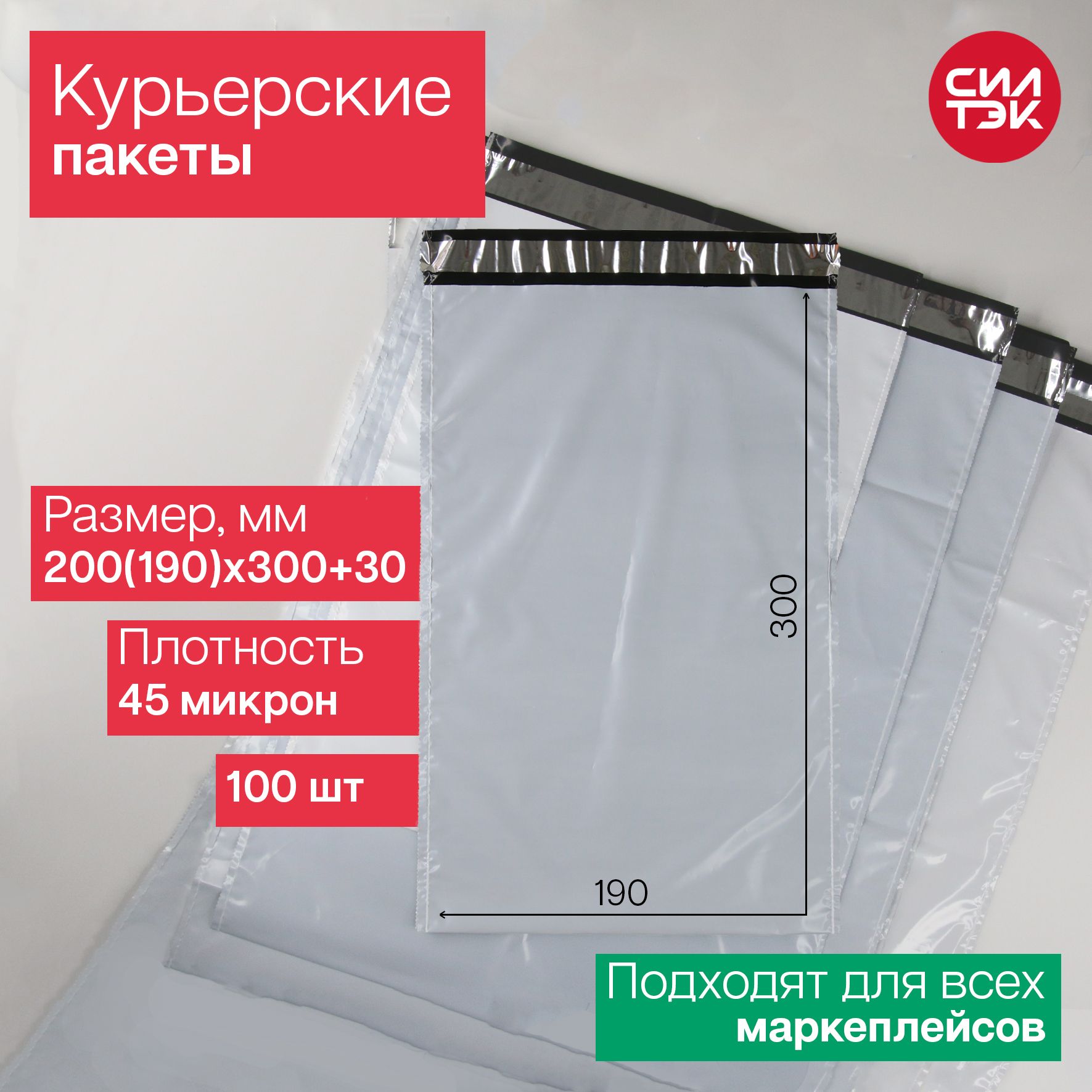 КурьерскийПакет45*30