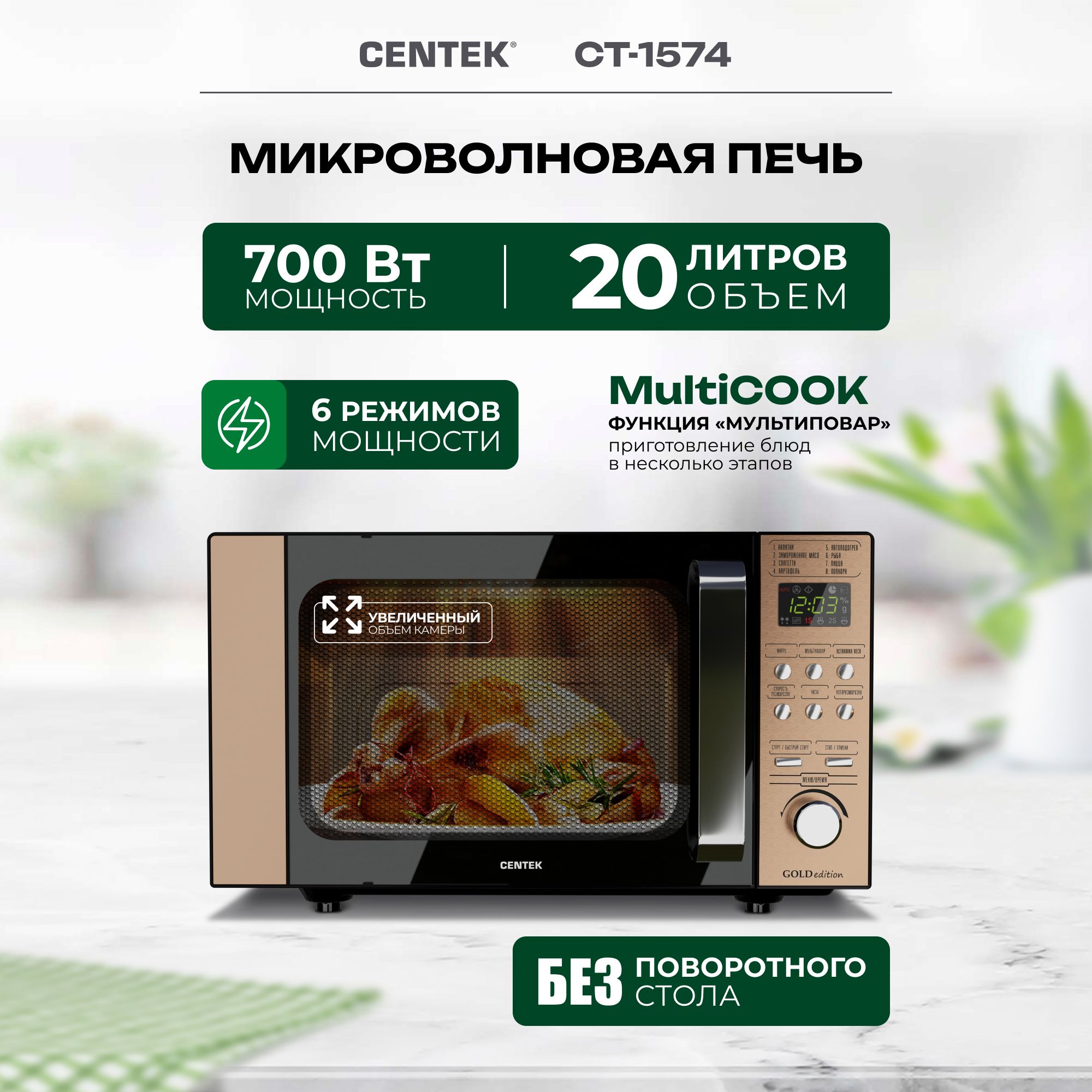 Микроволновая печь Centek CT-1551 - купить по низким ценам в  интернет-магазине OZON (915769187)