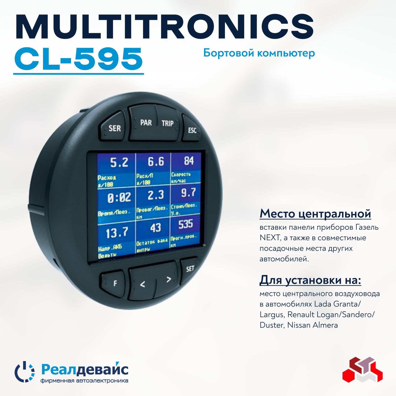 Маршрутный бортовой компьютер Multitronics CL-595 для автомобилей Lada,  Renault , Nissan, Газель купить по выгодной цене в интернет-магазине OZON  (228923899)