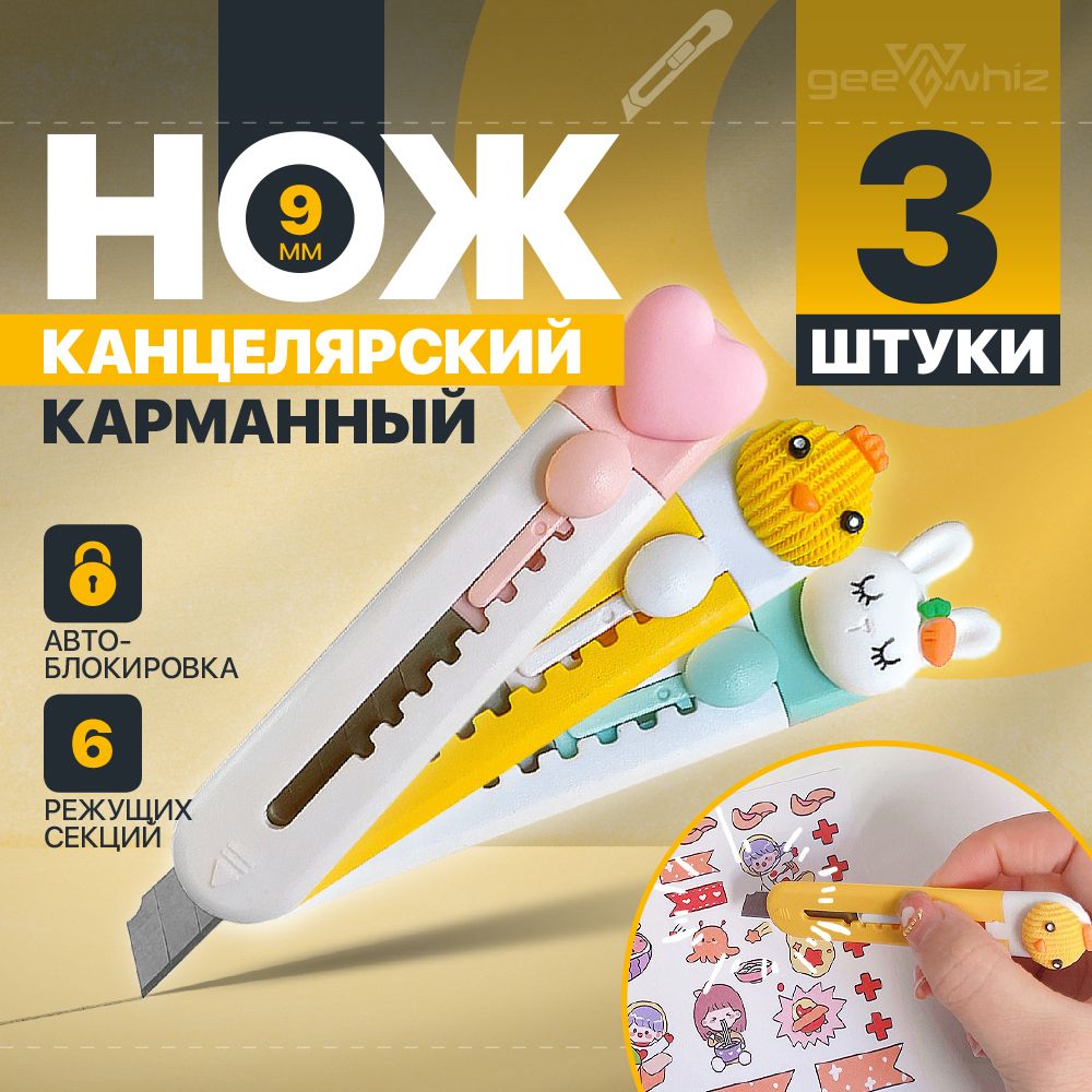 Карманныйканцелярскийножмини9мм/Милый,карманный,аниме/3штуки