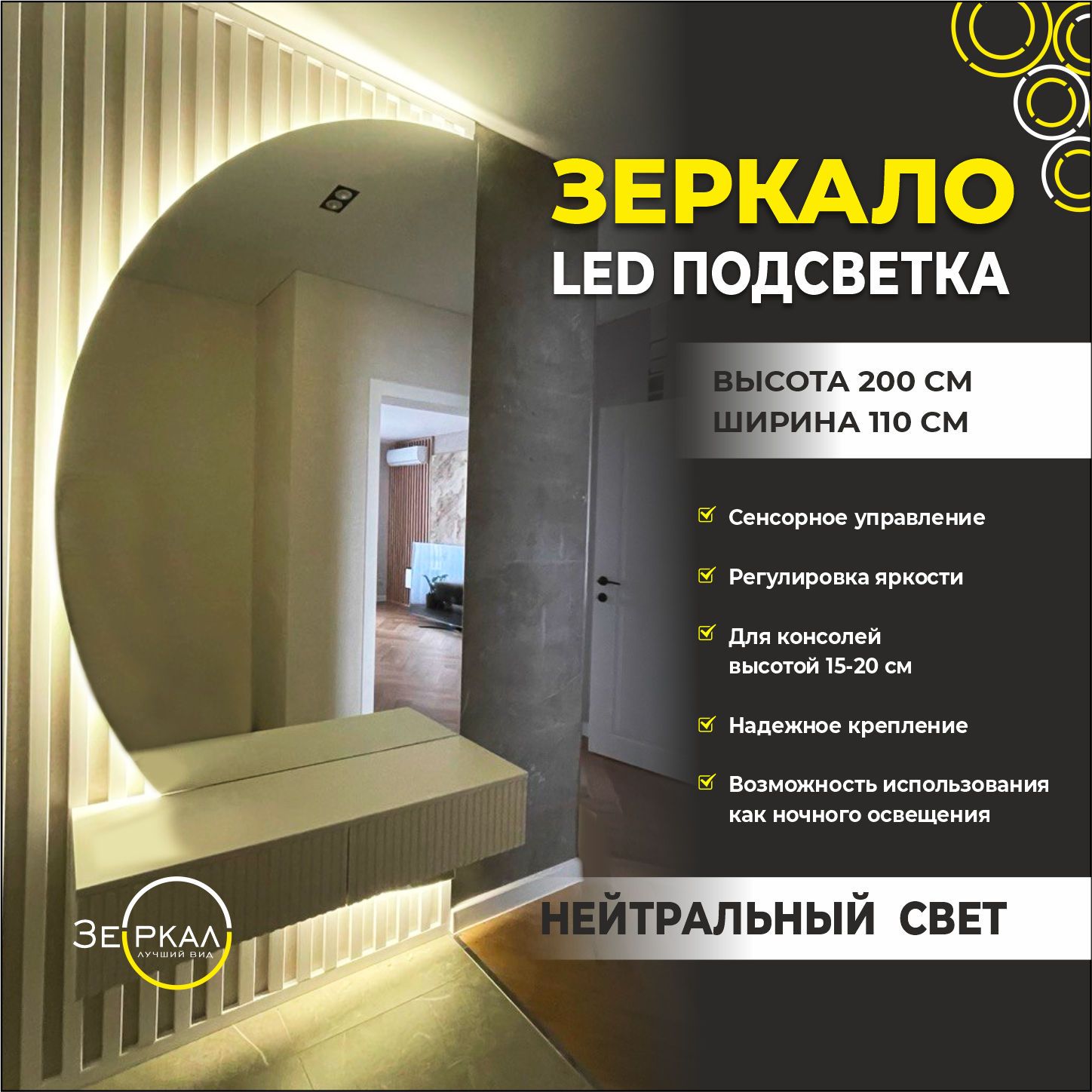 Зеркало интерьерное, 110 см х 200 см, 1 шт