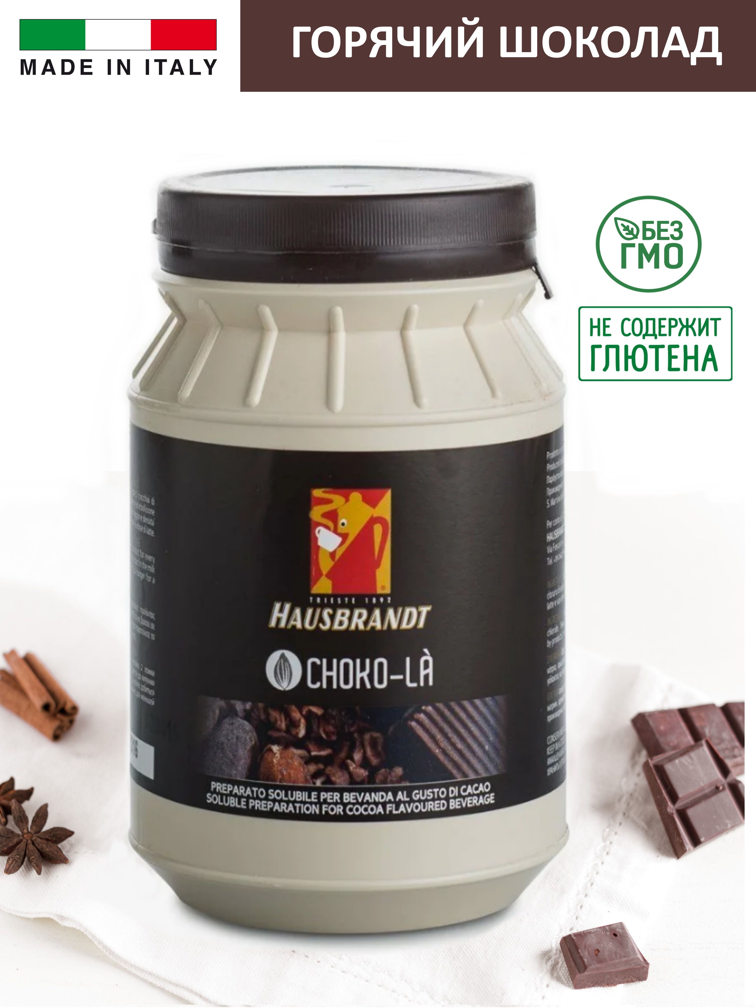 Горячий шоколад Hausbrandt Choco-La, банка, 1 кг