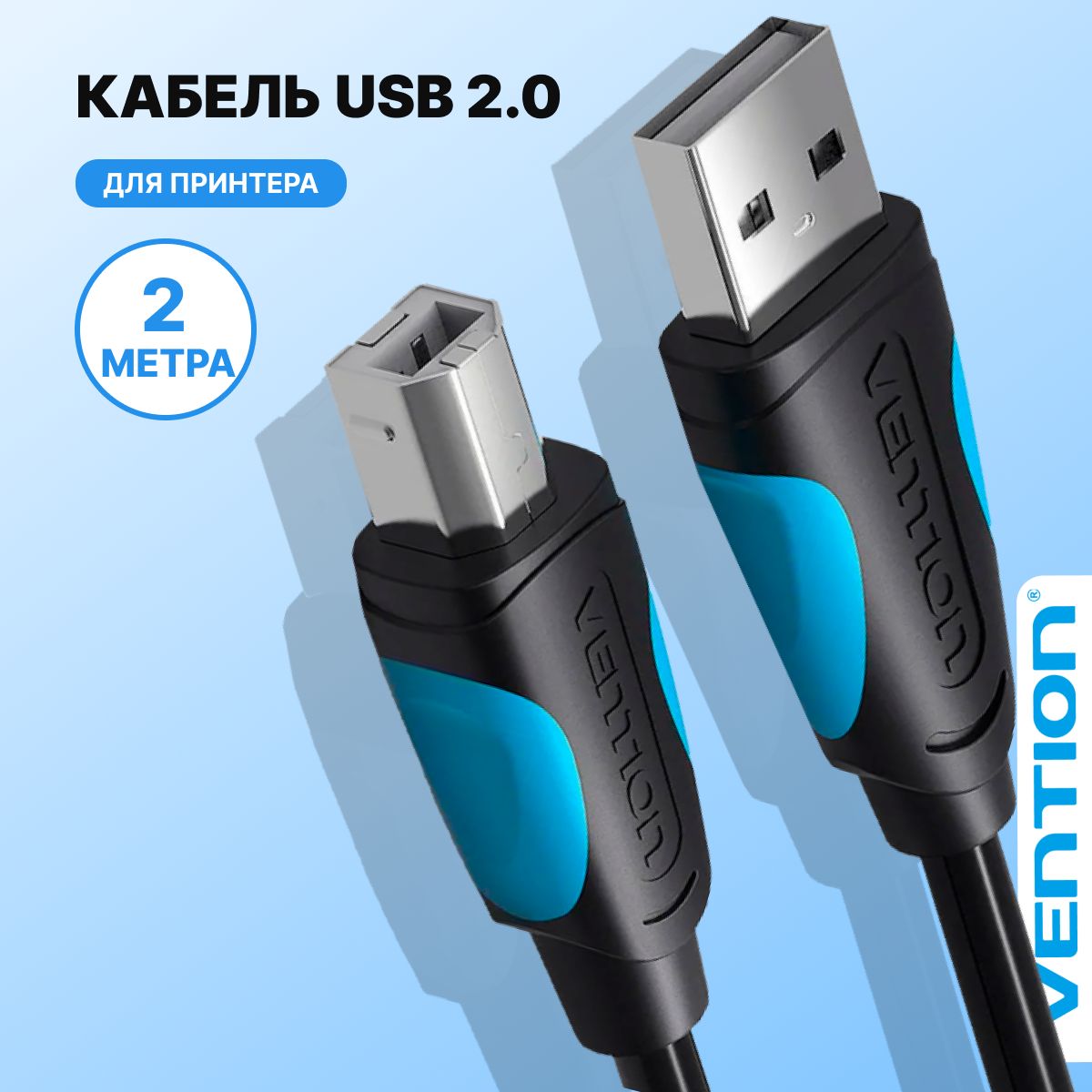 Кабель для принтера, сканера, МФУ USB 2.0 AM и USB B Vention удлинитель провод юсб для сканера, цифрового пианино длина 2 метра арт. VAS-A16-B200