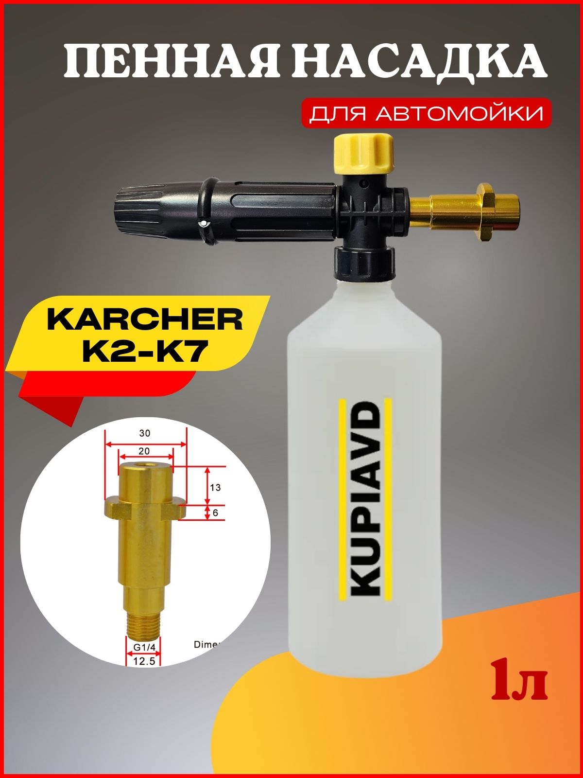 ПеннаянасадкаLS3дляминимоекKarcher(Керхер)K2-K7