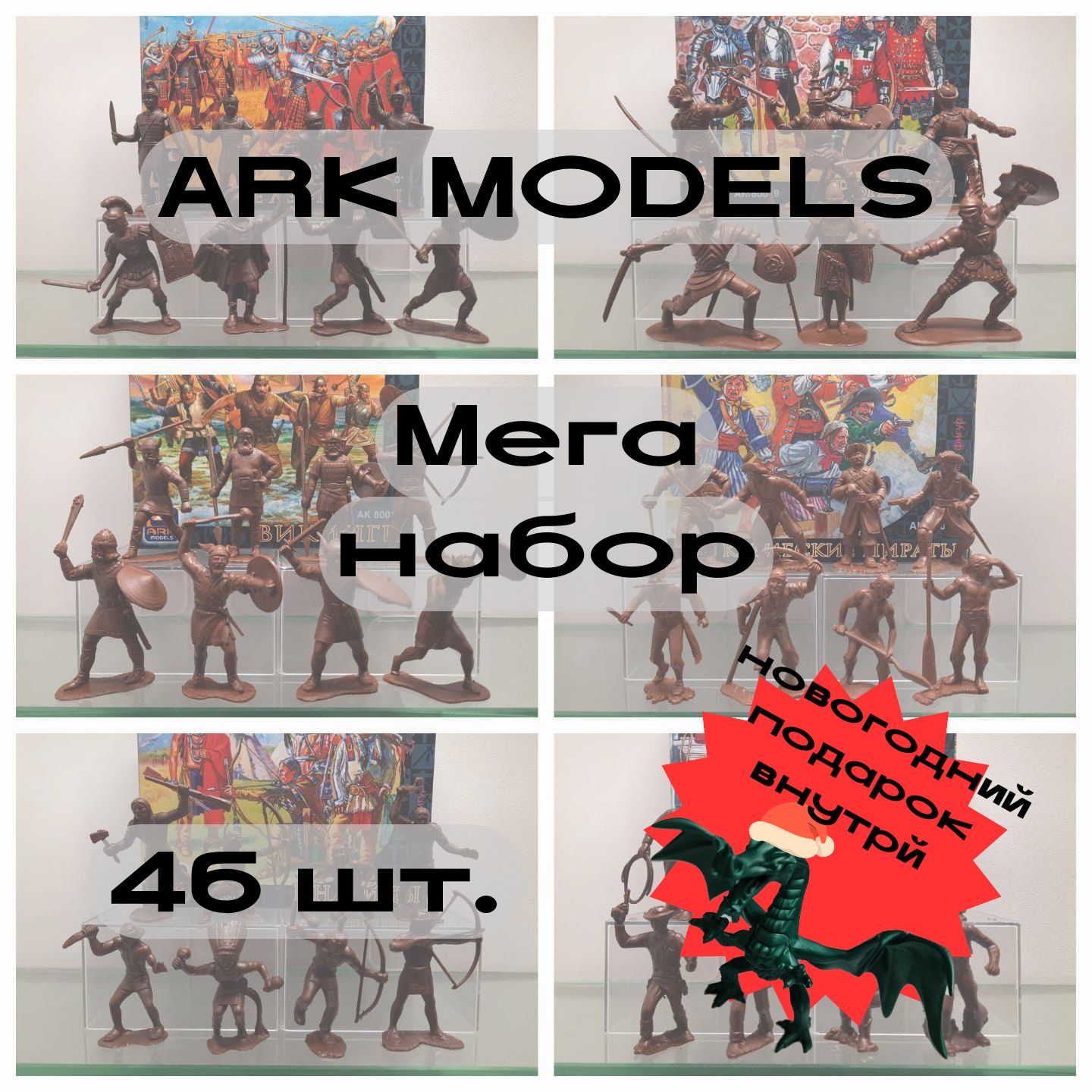 Набор солдатики Ark Models большой (римляне, викинги, пираты, рыцари,  индейцы, ковбои) - 46 шт. +подарок - купить с доставкой по выгодным ценам в  интернет-магазине OZON (971273232)