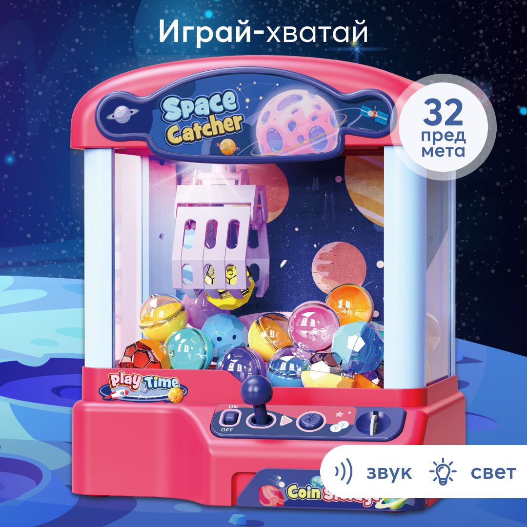 331917, Игровой автомат хватайка Happy Baby, аппарат для ловли игрушек,  развивающие игрушки для мальчика и девочки, красный