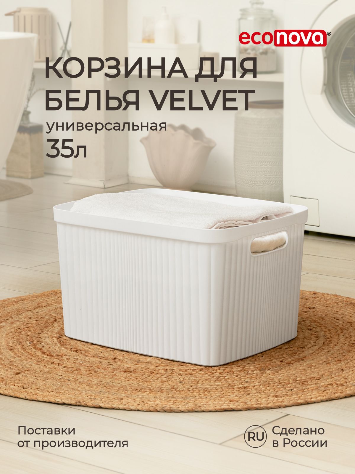 Корзина для белья Velvet, 45х36х27см, 35л (белый)