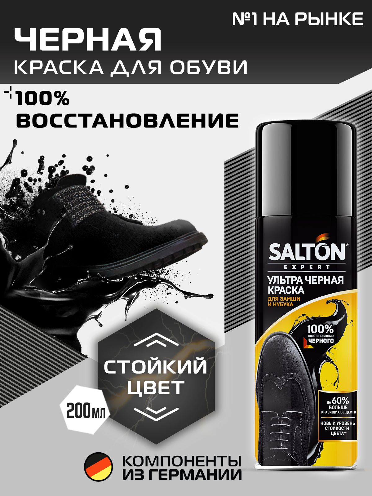 Ультра черная краска для замши, Salton Expert, Черный краска для замши, для обуви, 200 мл