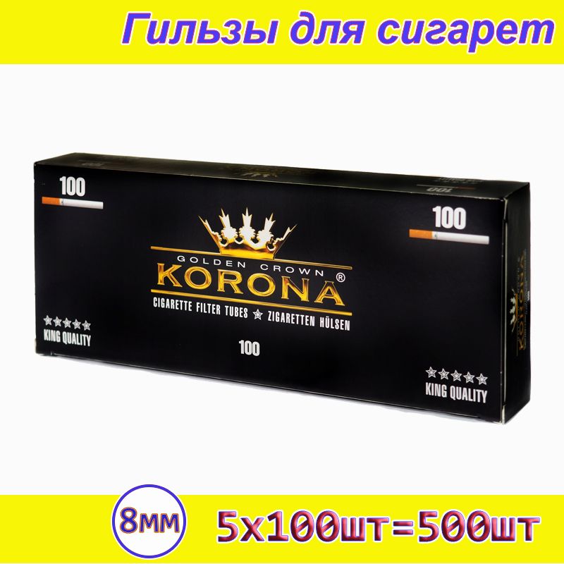 Koronaфильтр15мм5блоковпо100шт(500шт)8ммГильзыдлясигарет(табака)