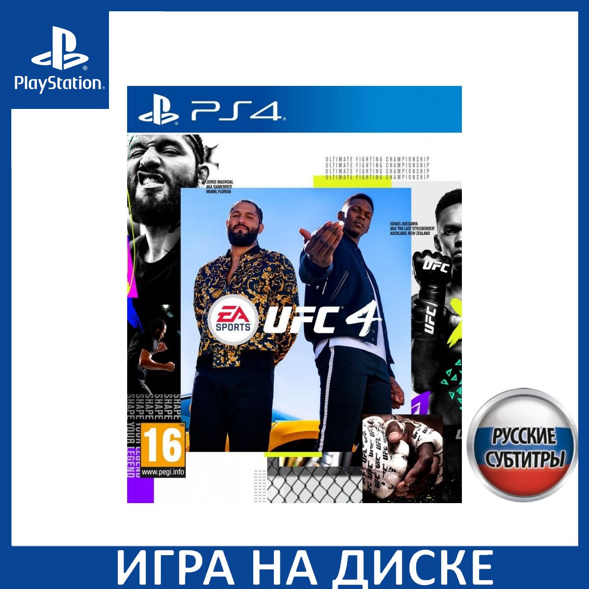 Игра UFC 4 Русская Версия_PlayStation 4_PlayStation 5 (PlayStation 4,  PlayStation 5, Русские субтитры) купить по низкой цене с доставкой в  интернет-магазине OZON (1337102401)