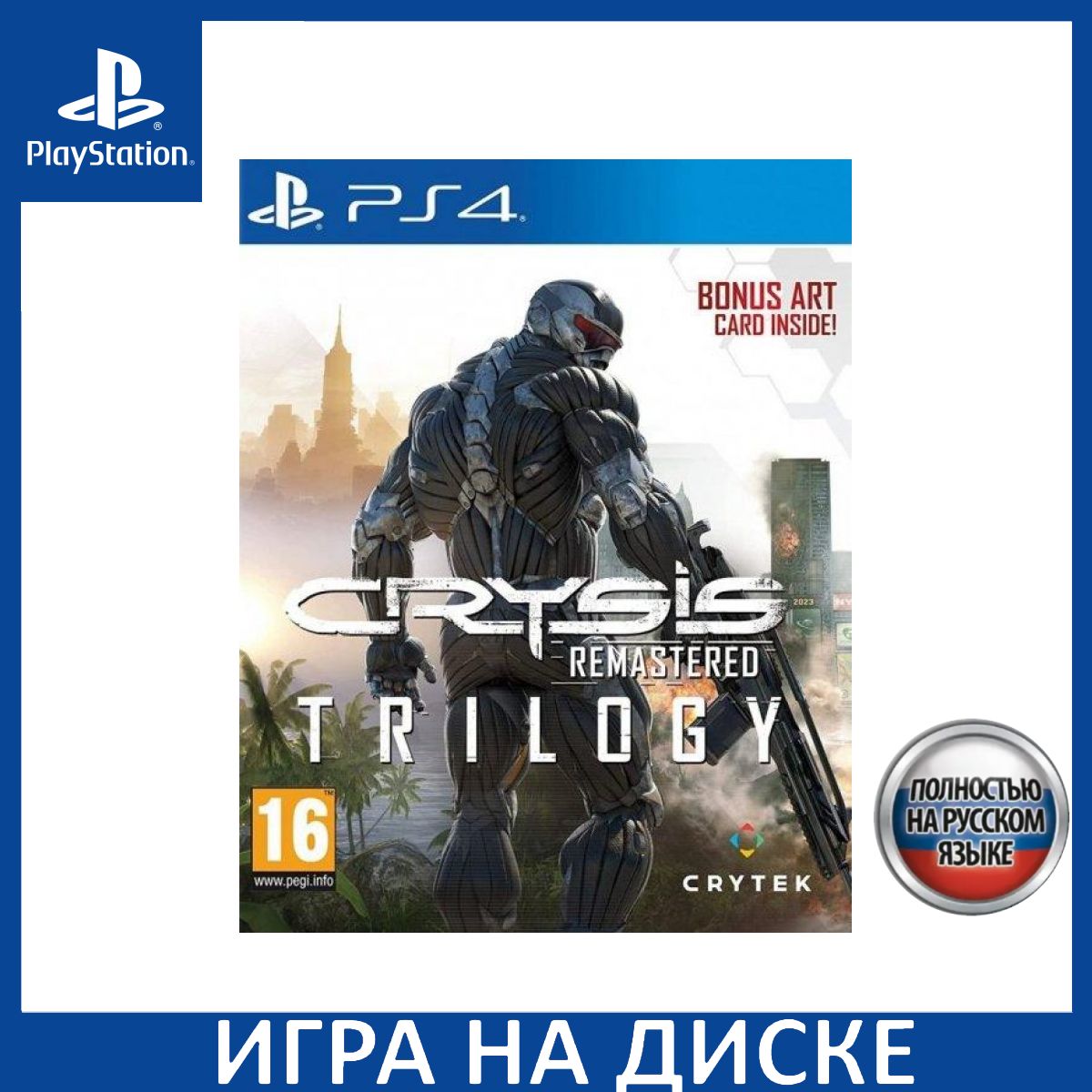 Игра Crysis Trilogy (Трилогия) Remastered PS4 Русская Версия Диск на PlayStation 4