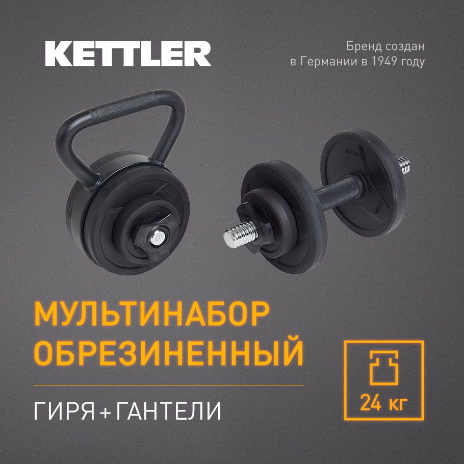 Гантели Kettler 123491KTL, 2 шт., черный - купить по выгодным ценам в  интернет-магазине OZON (1235501098)