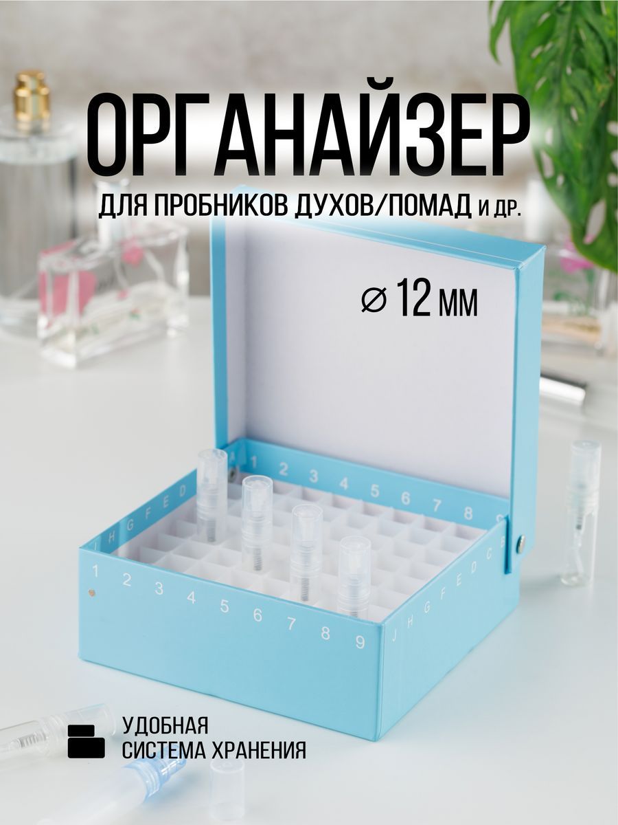 Органайзердляпробниковдухов81отверстий13мм(№20)Голубой