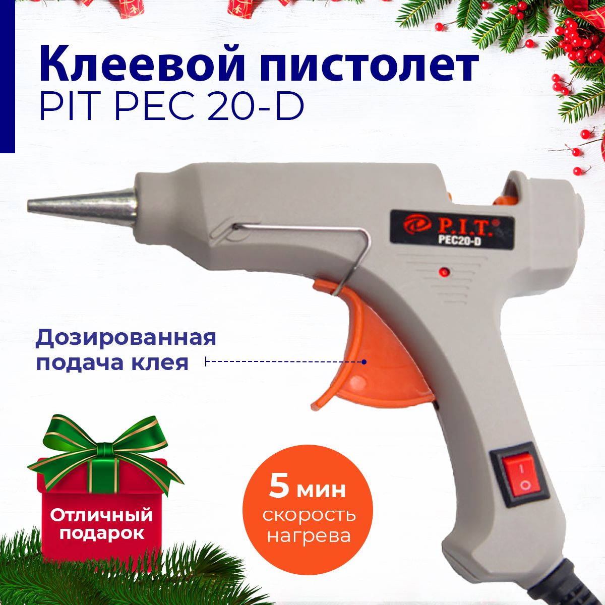 Клеевой пистолет P.I.T. PEC 20-D, стержень 20см D 7мм/ Клеевой пистолет для  рукоделия и ремонта