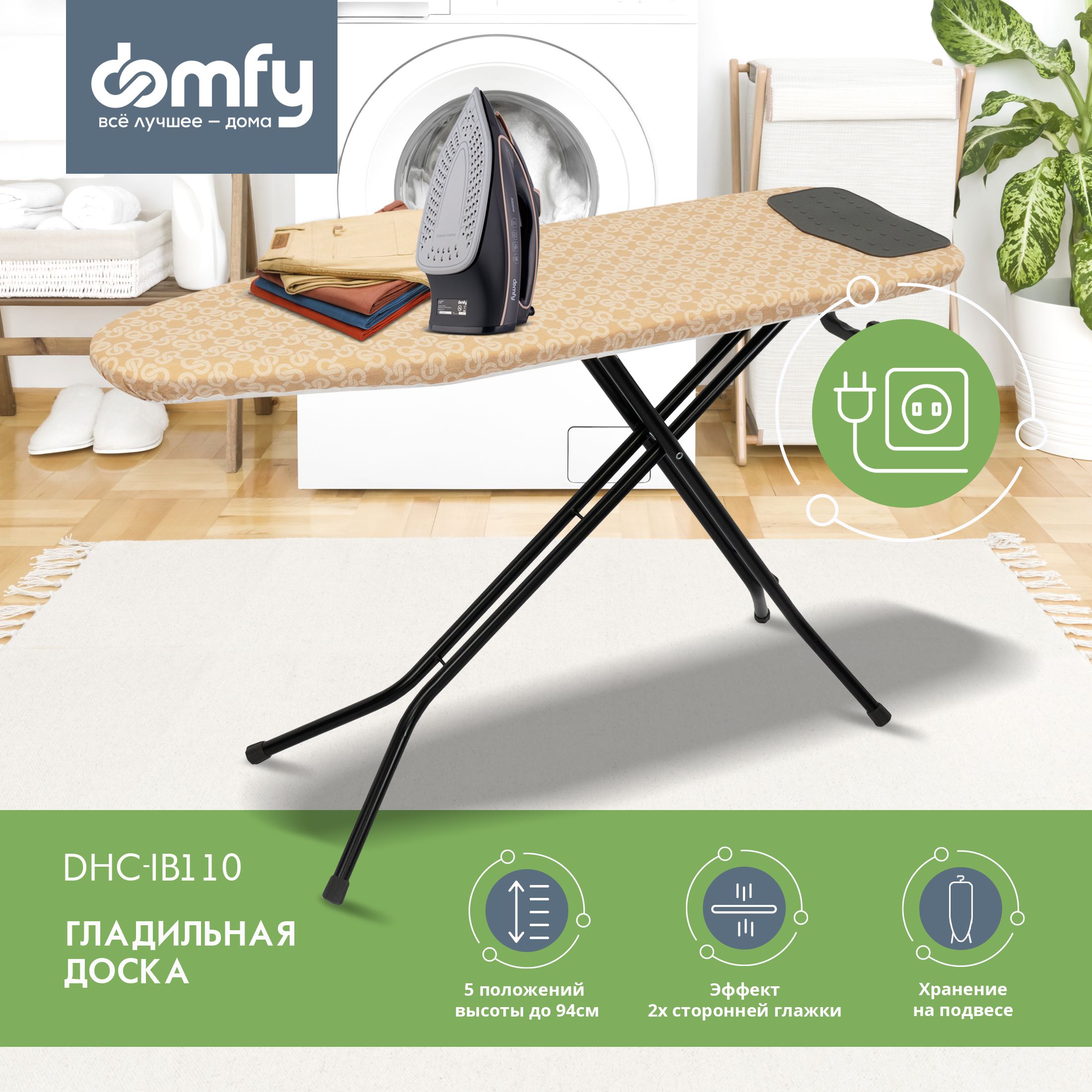 Гладильная доска Domfy DHC-IB110 122x38см