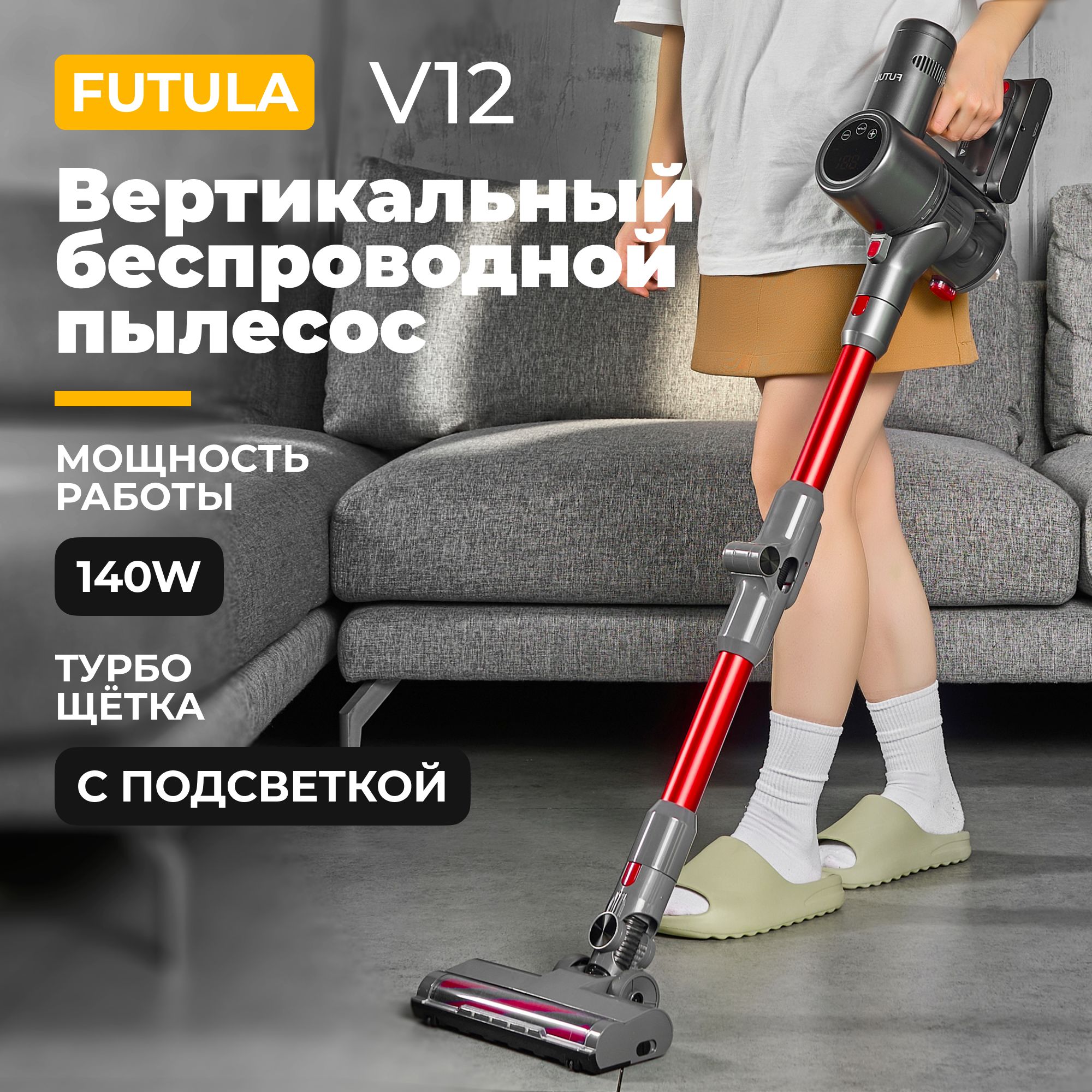 Futula Cordless Vacuum Cleaner V12 купить на OZON по низкой цене
