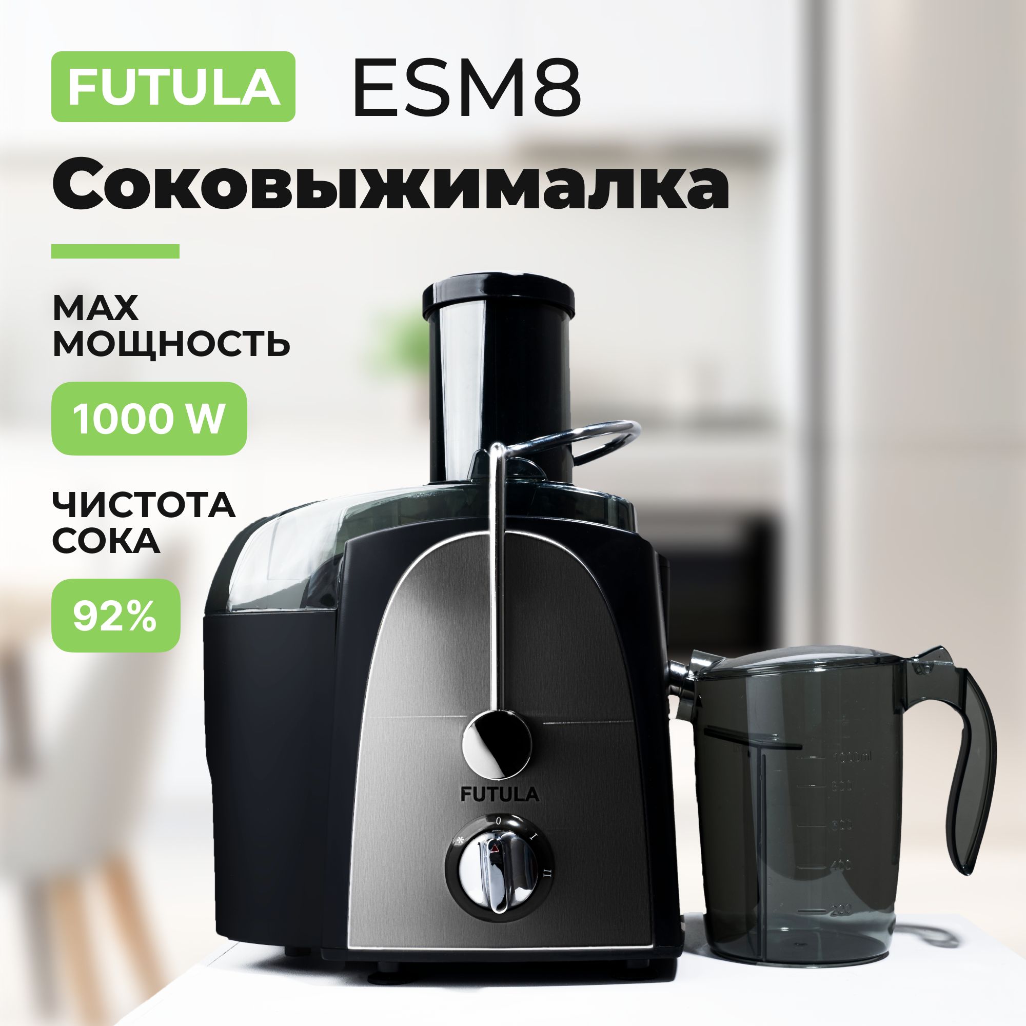 Соковыжималка центробежная FUTULA ESM 8, черный - купить по низкой цене в  интернет-магазине OZON (1215870748)